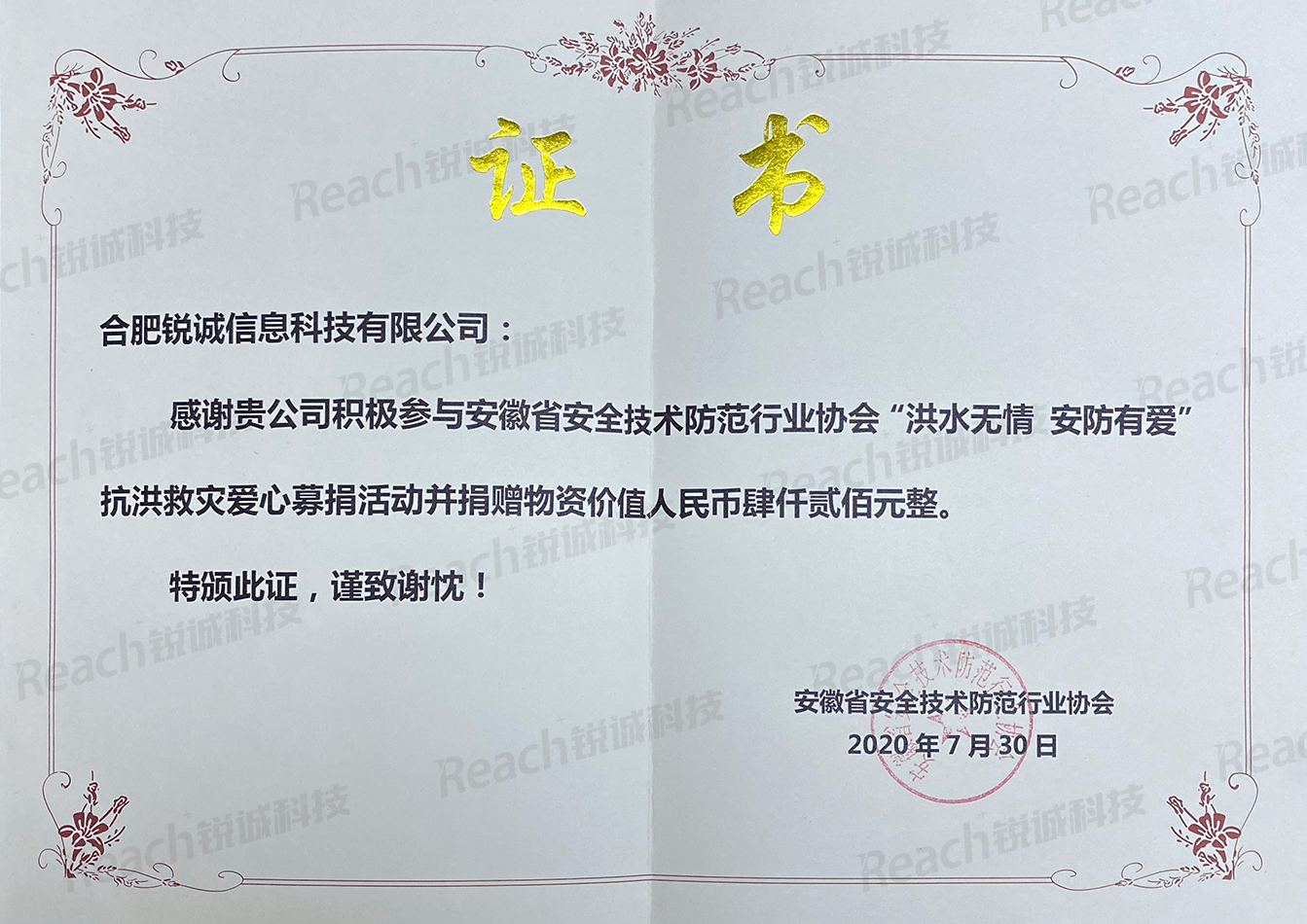 捐贈證書